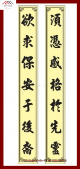 Câu đối thờ chữ Dục cầu bảo an vu hậu duệ- Tu bằng cảm cách ư tiên linh